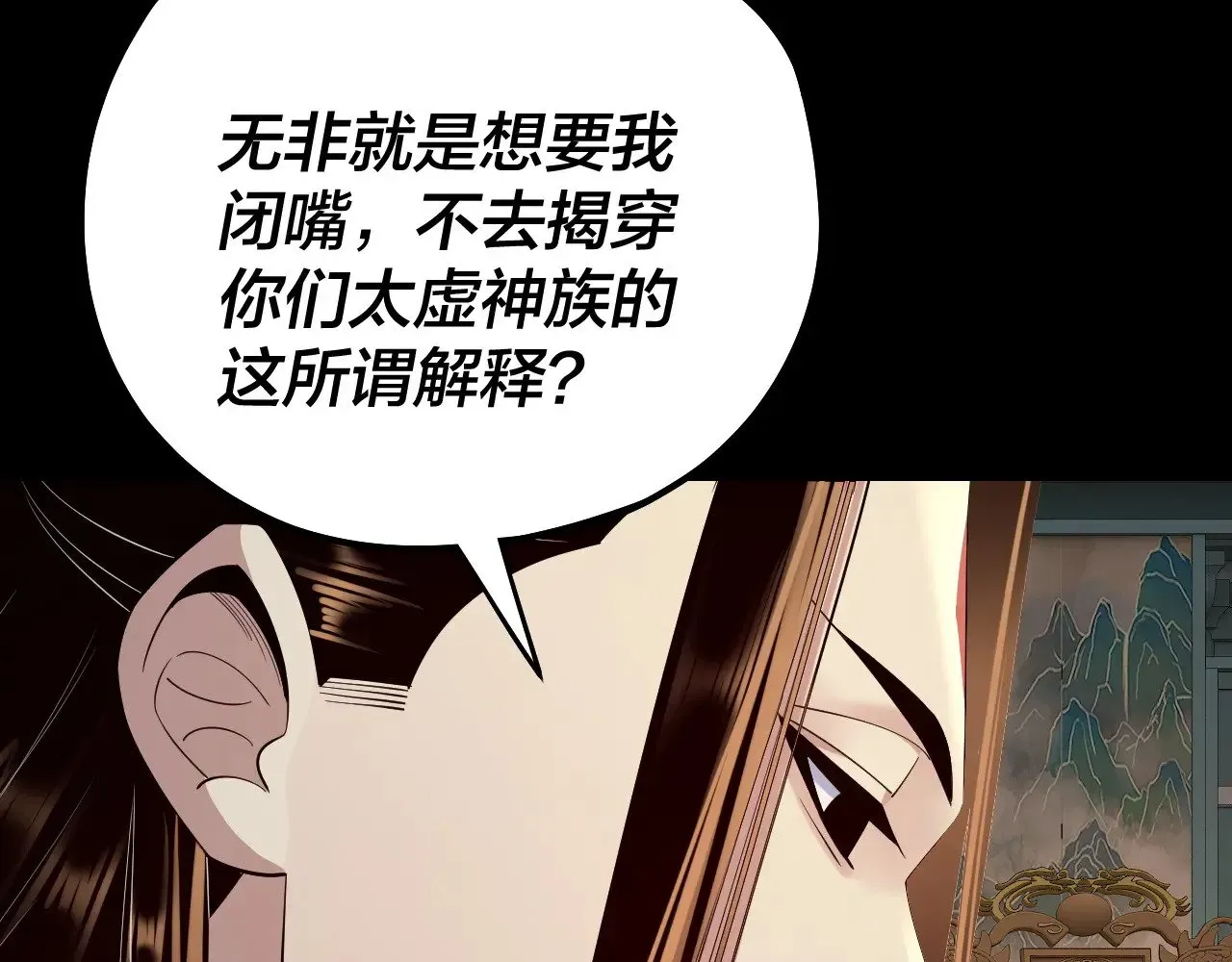 我！天命大反派 第186话 收个侍女 第93页