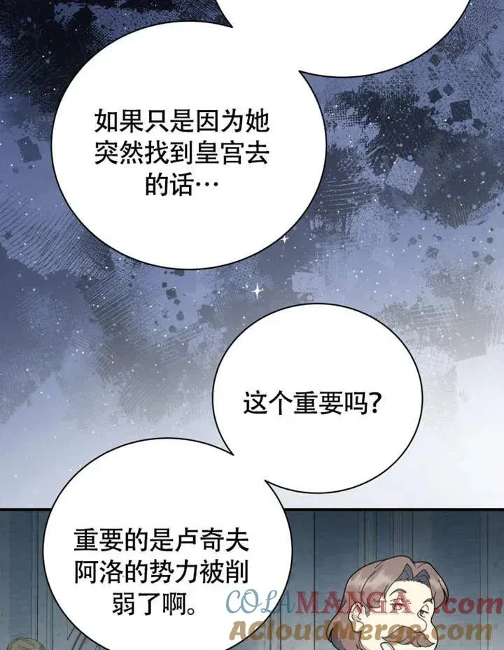 被神宠爱的孩子，金色格拉蒂亚 第49话 第93页