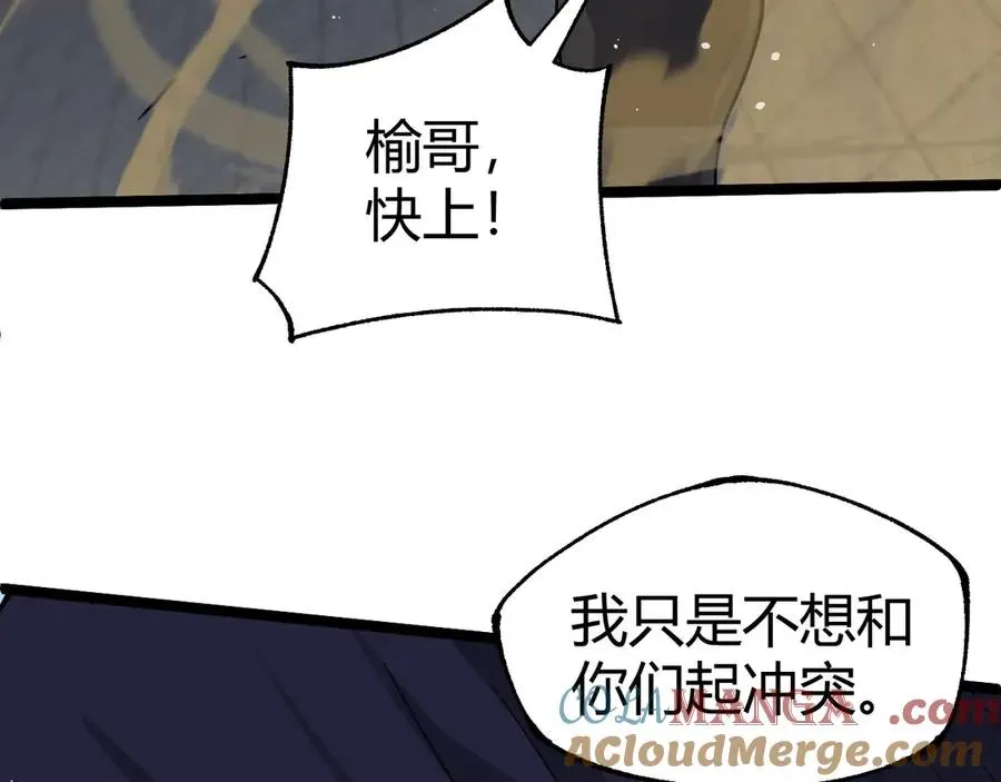 力量点满？我可是亡灵法师啊！ 第29话 抢夺A级道具！ 第93页