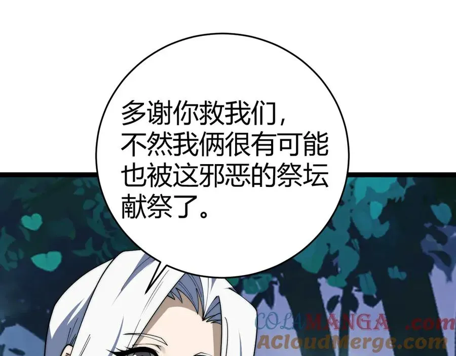 力量点满？我可是亡灵法师啊！ 第35话 清除诅咒！ 第93页