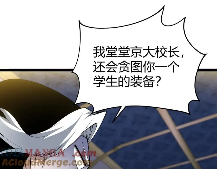 力量点满？我可是亡灵法师啊！ 第30话 第一剑修的神威 第93页