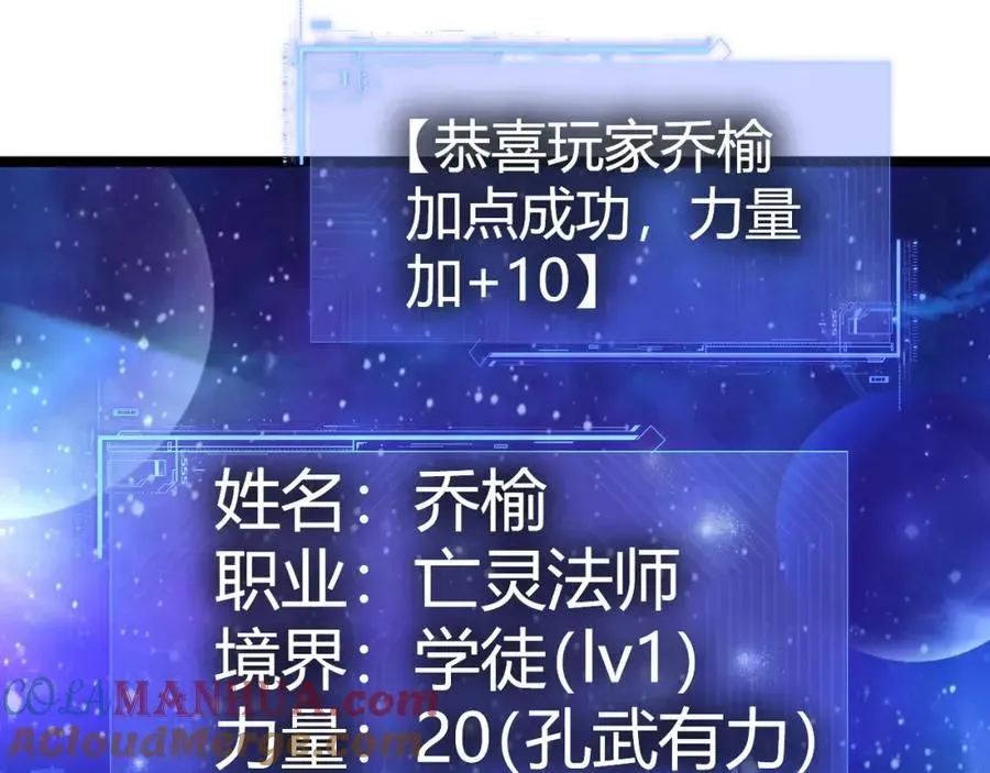 力量点满？我可是亡灵法师啊！ 第1话 新手任务_这是让我送死吧_ 第93页