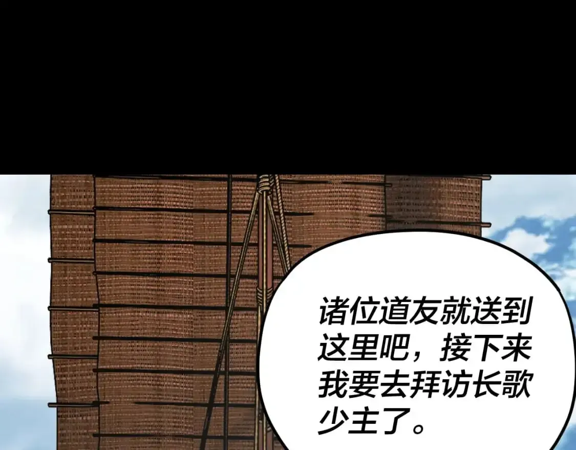 我！天命大反派 第116话 师娘？师姑？ 第94页