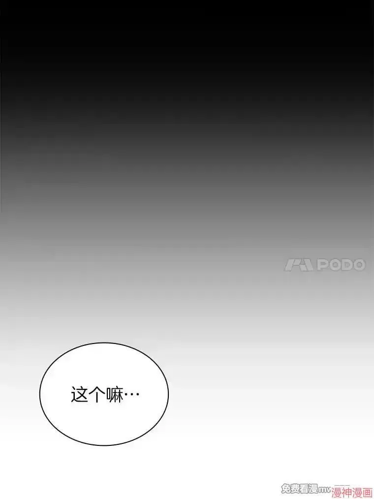 AI神医的诞生 第55话 第94页