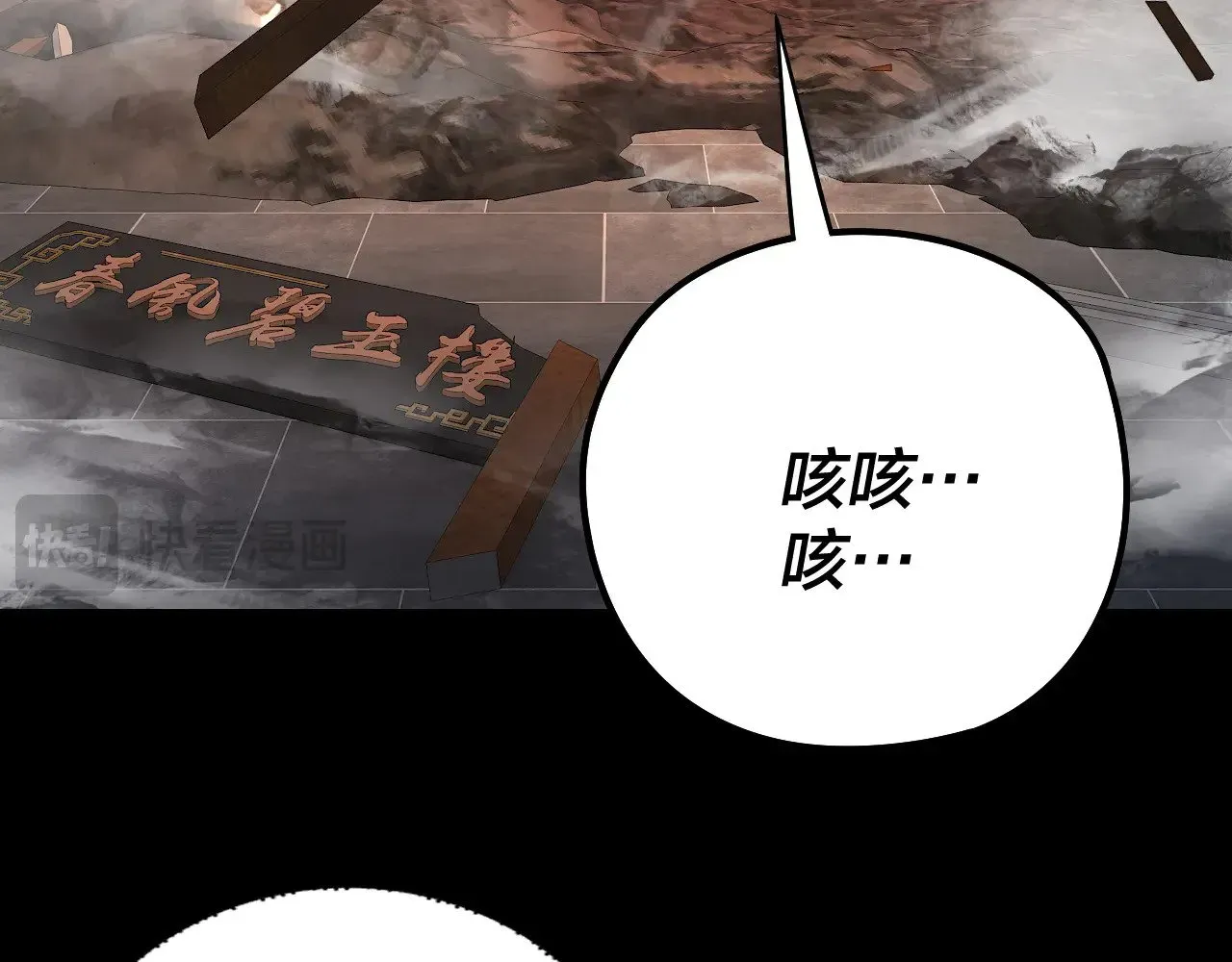 我！天命大反派 第179话 妖师白鲲 第94页