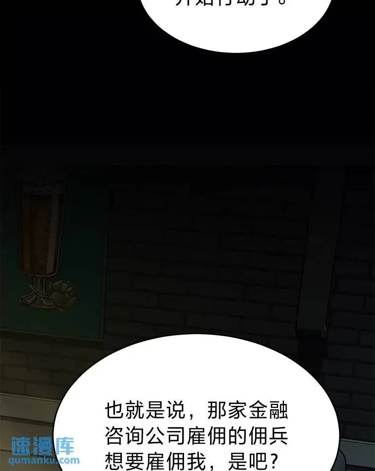 没药根本撑不住的魔法师 17.科林卡尔佣兵团 第94页