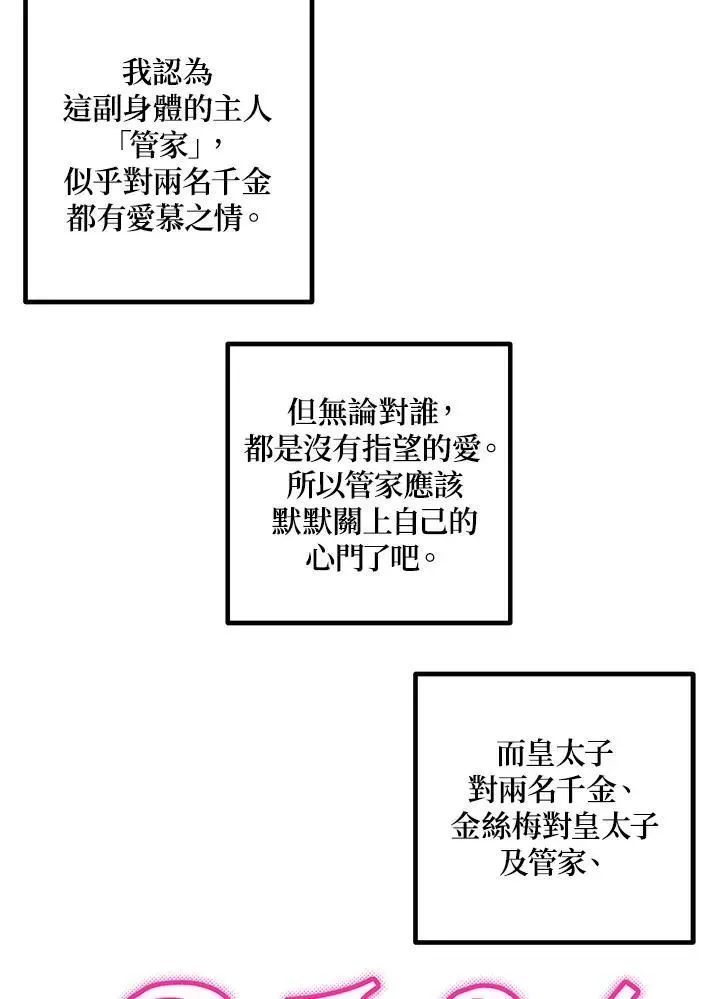 SSS级自杀猎人 第101话 第94页