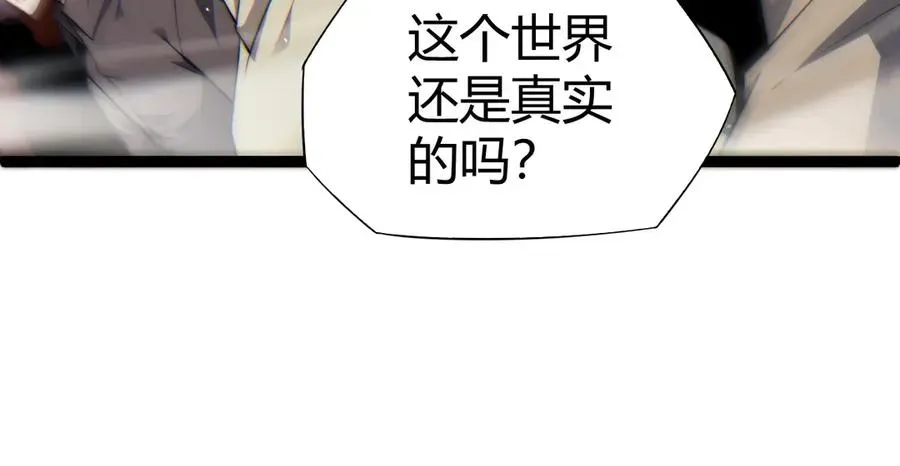 力量点满？我可是亡灵法师啊！ 第63话 绝技！ 第94页