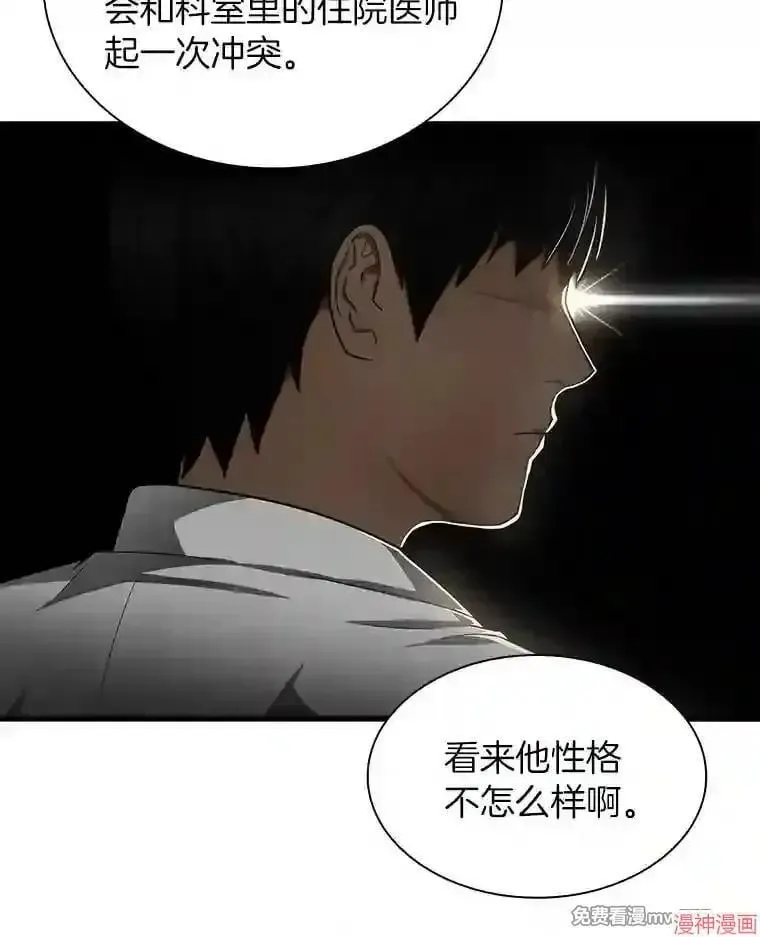 AI神医的诞生 第29话 第94页