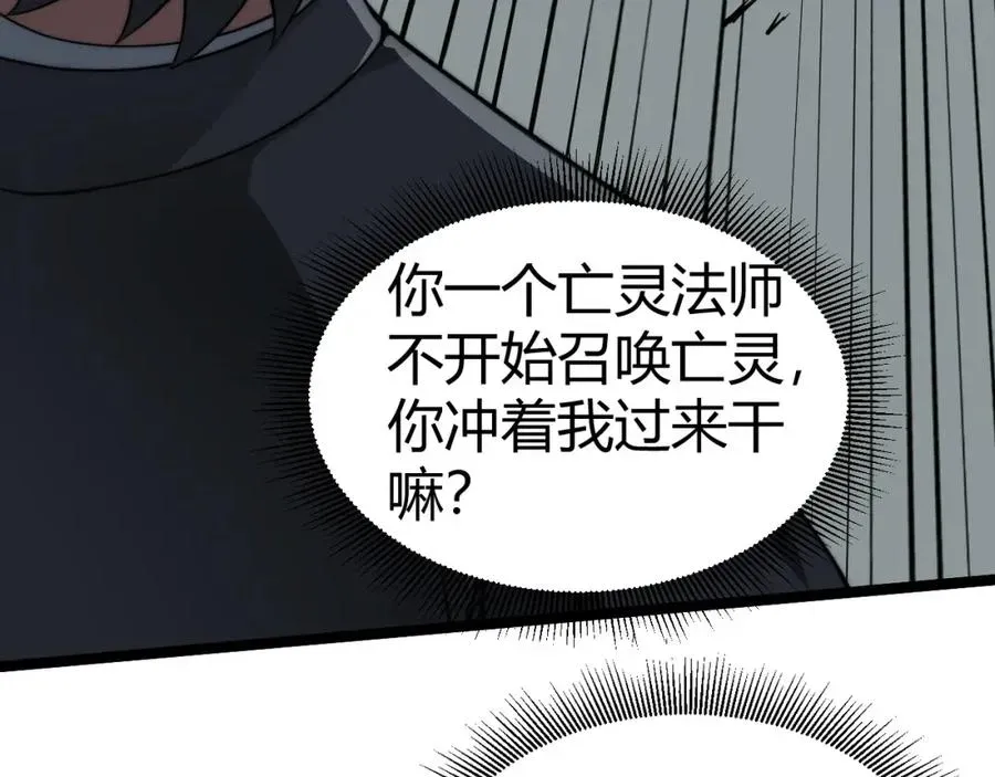 力量点满？我可是亡灵法师啊！ 第7话 抢人大战！震惊全场！ 第94页