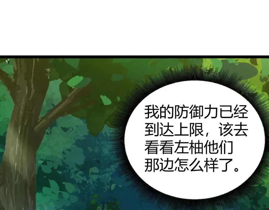 力量点满？我可是亡灵法师啊！ 第40话 机械女皇找上门！ 第94页