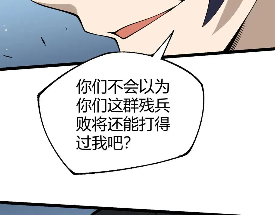 力量点满？我可是亡灵法师啊！ 第29话 抢夺A级道具！ 第95页