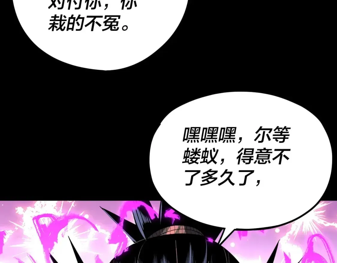 我！天命大反派 第95话 小心魔功传承者？ 第95页