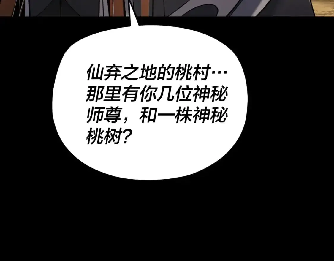 我！天命大反派 第117话 还得是顾兄 第95页