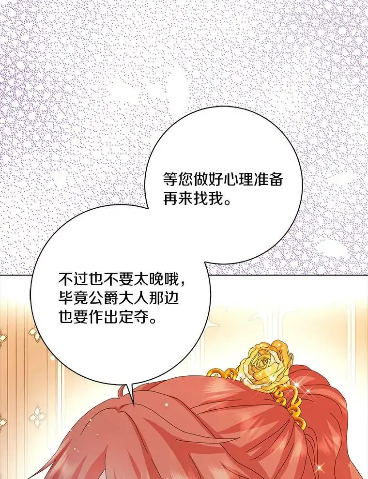 辞掉了我的坏婆婆，所有人都为我着迷 33.完胜 第96页