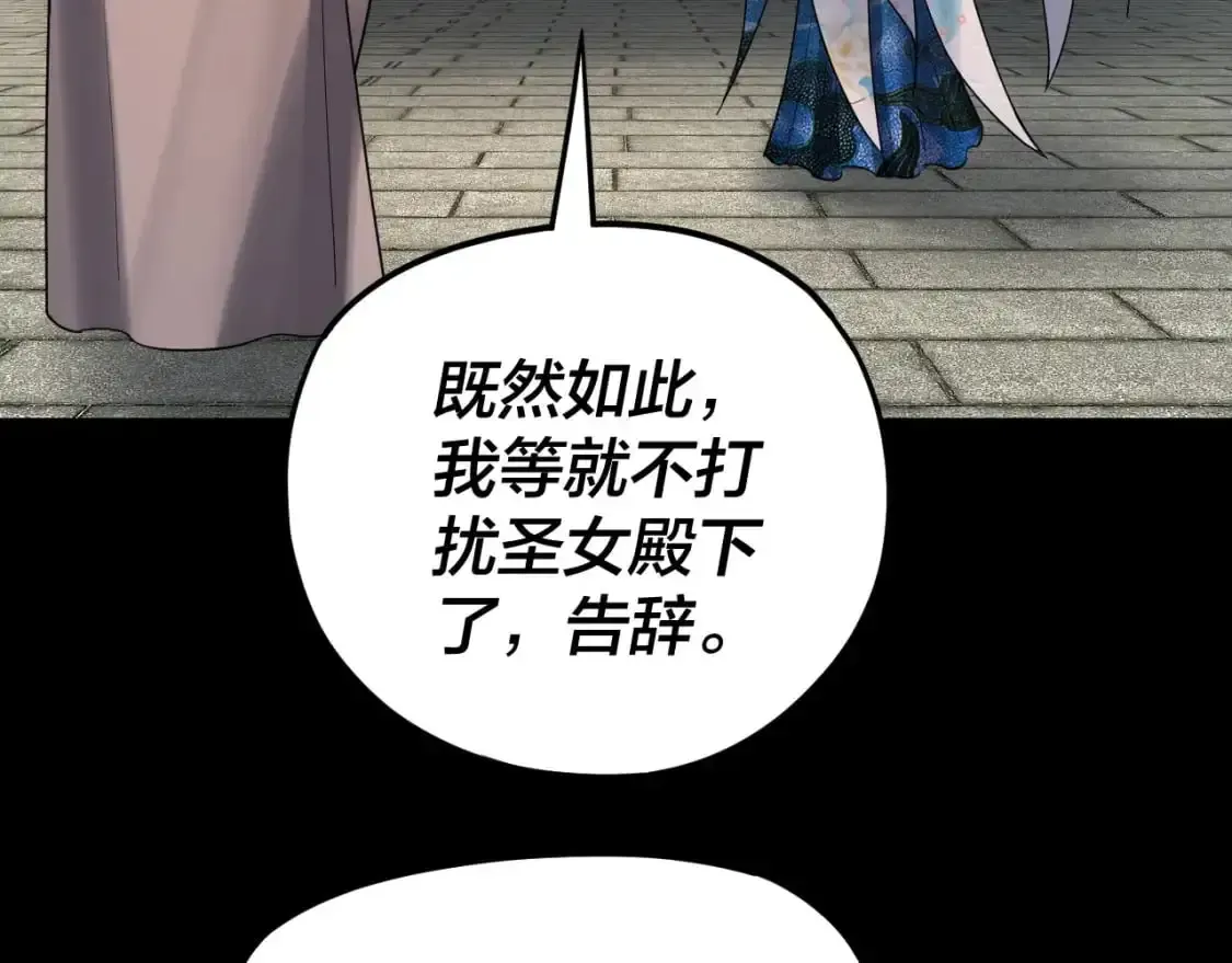 我！天命大反派 第116话 师娘？师姑？ 第96页