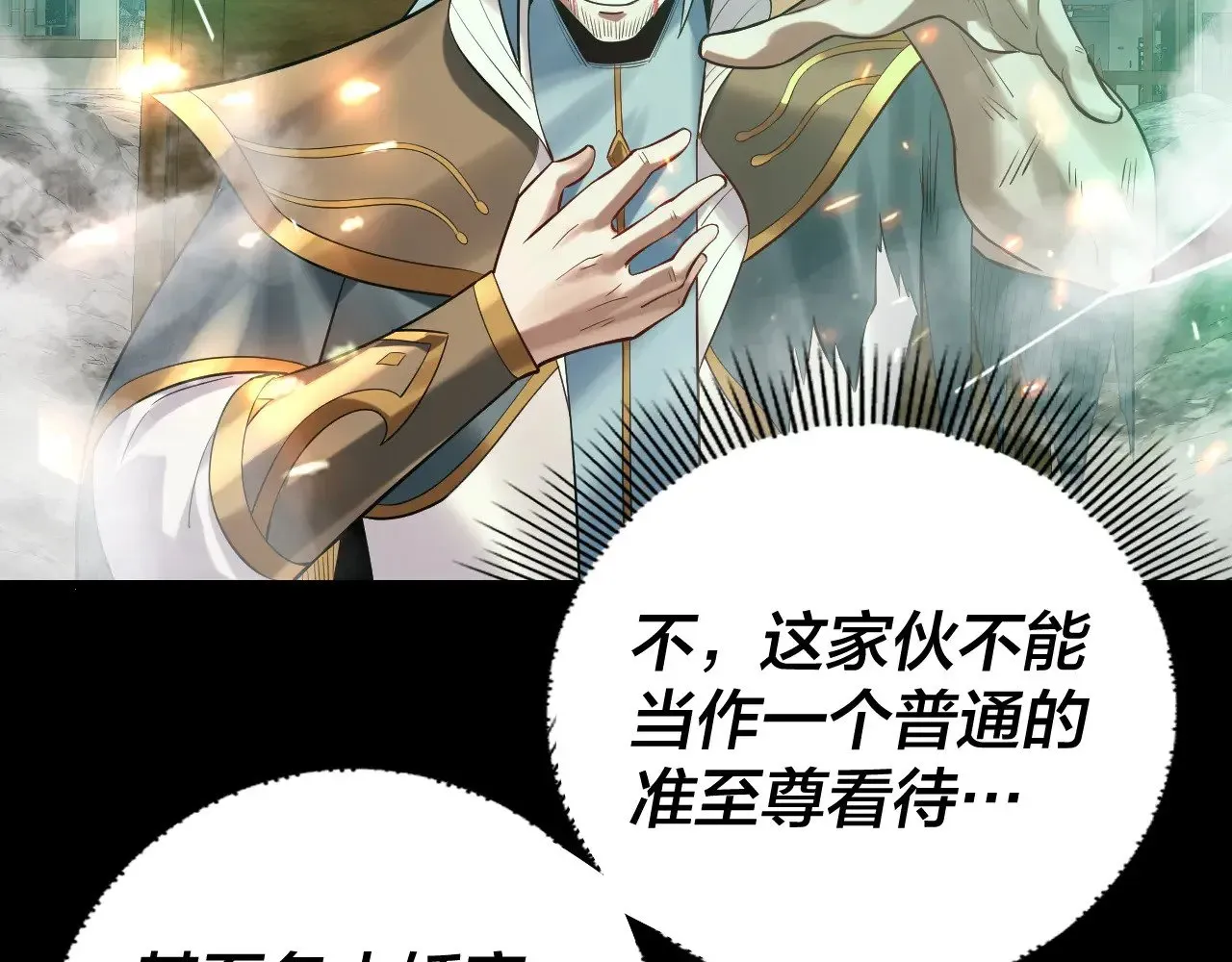 我！天命大反派 第179话 妖师白鲲 第96页