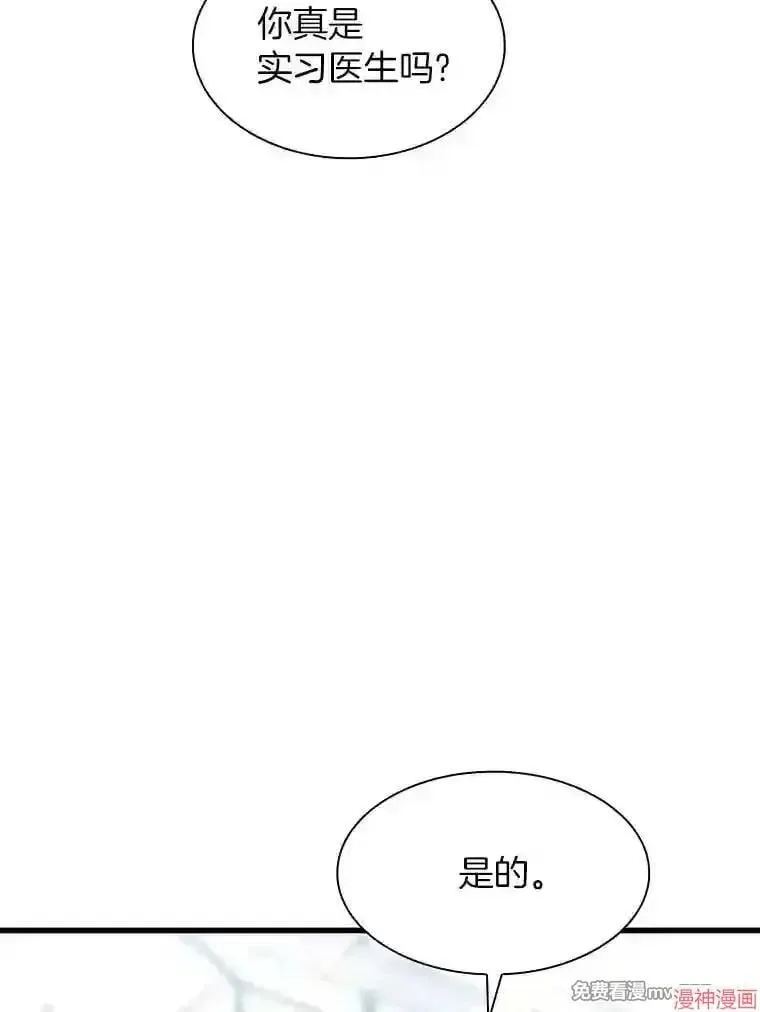 AI神医的诞生 第30话 第96页