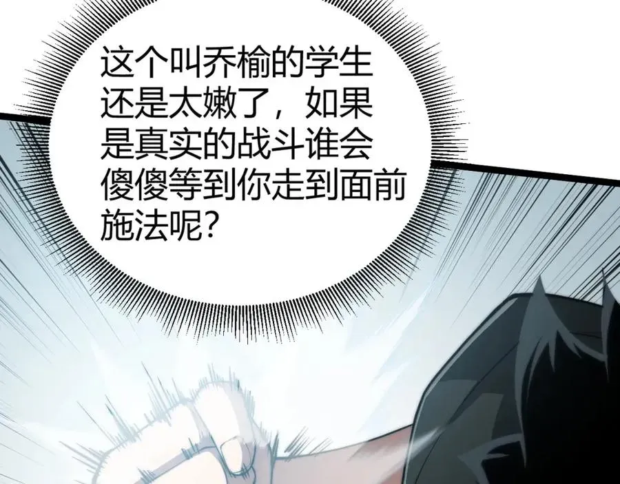 力量点满？我可是亡灵法师啊！ 第7话 抢人大战！震惊全场！ 第96页