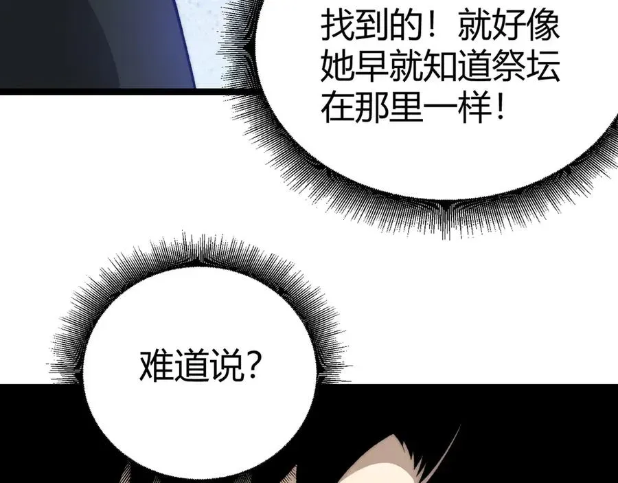 力量点满？我可是亡灵法师啊！ 第34话 黑手？！ 第96页