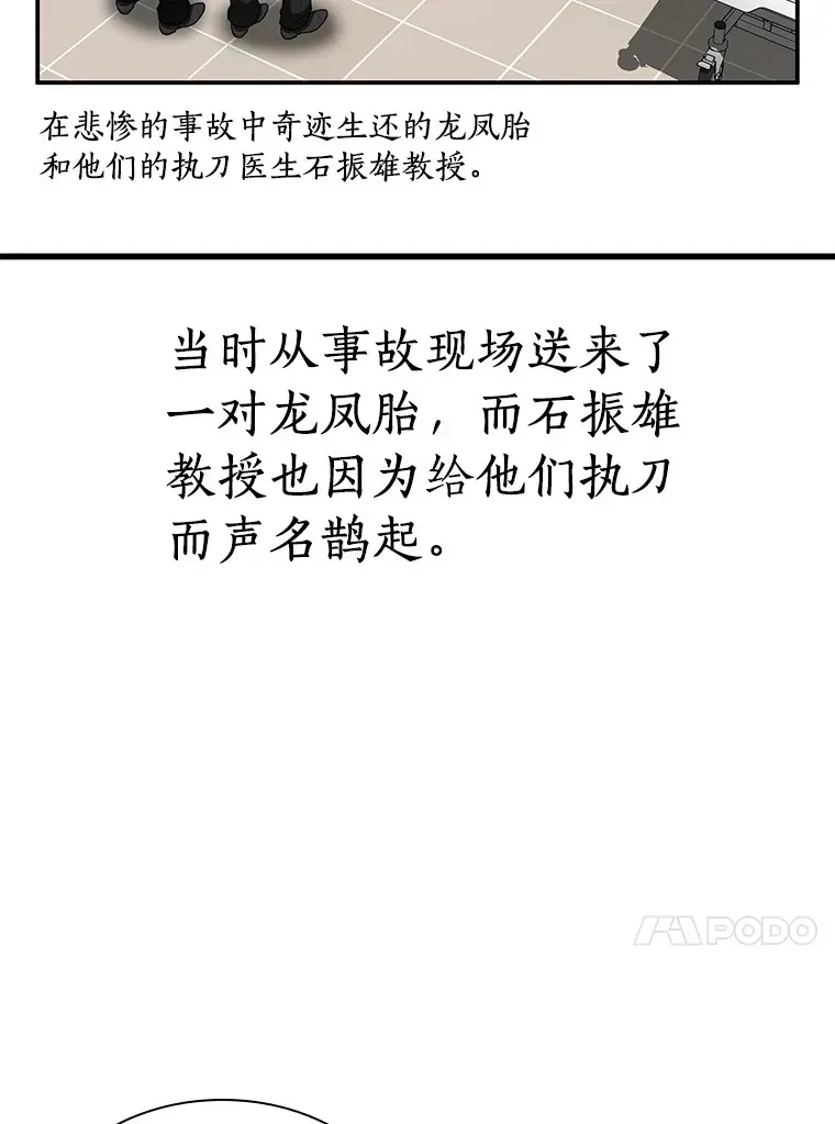 AI神医的诞生 68.“下一次” 第96页