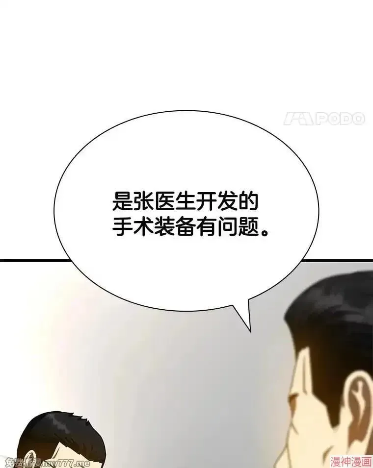 AI神医的诞生 第96话 第96页