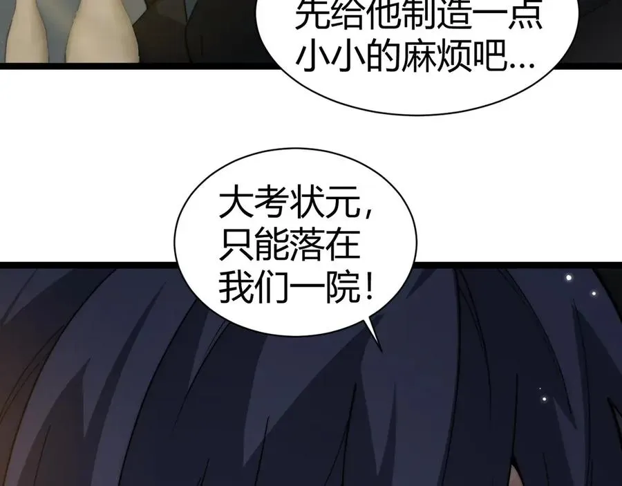 力量点满？我可是亡灵法师啊！ 第18话 全场哗然！ 第96页