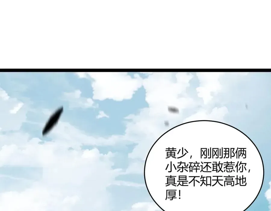 力量点满？我可是亡灵法师啊！ 第55话 寻找失去的记忆 第96页