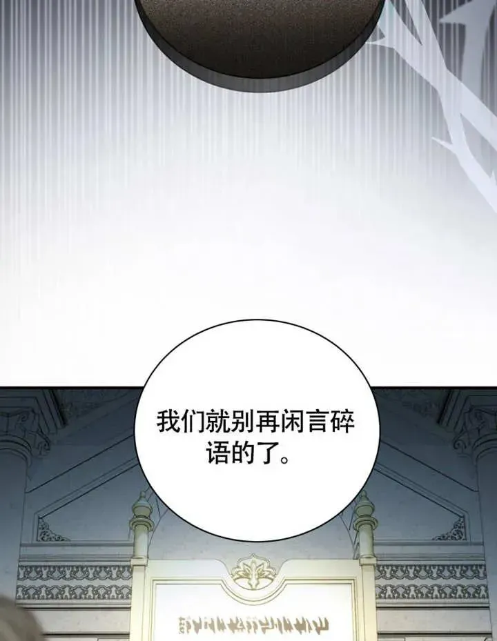 被神宠爱的孩子，金色格拉蒂亚 第49话 第96页