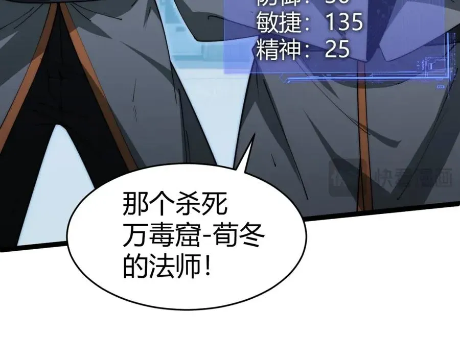 力量点满？我可是亡灵法师啊！ 第11话 里世界最恐怖的组织！？ 第96页