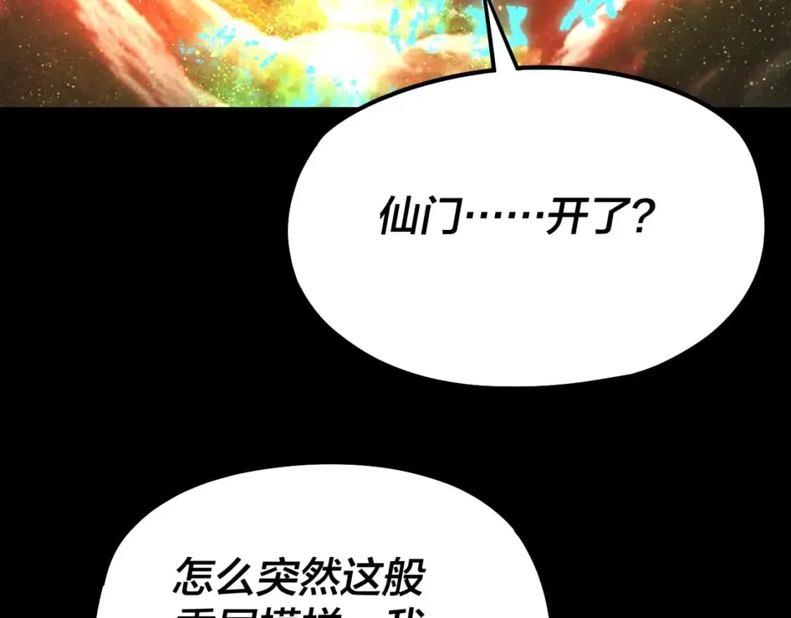 我！天命大反派 第80话 取仙灵 第97页