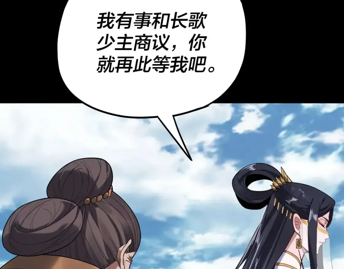 我！天命大反派 第116话 师娘？师姑？ 第97页