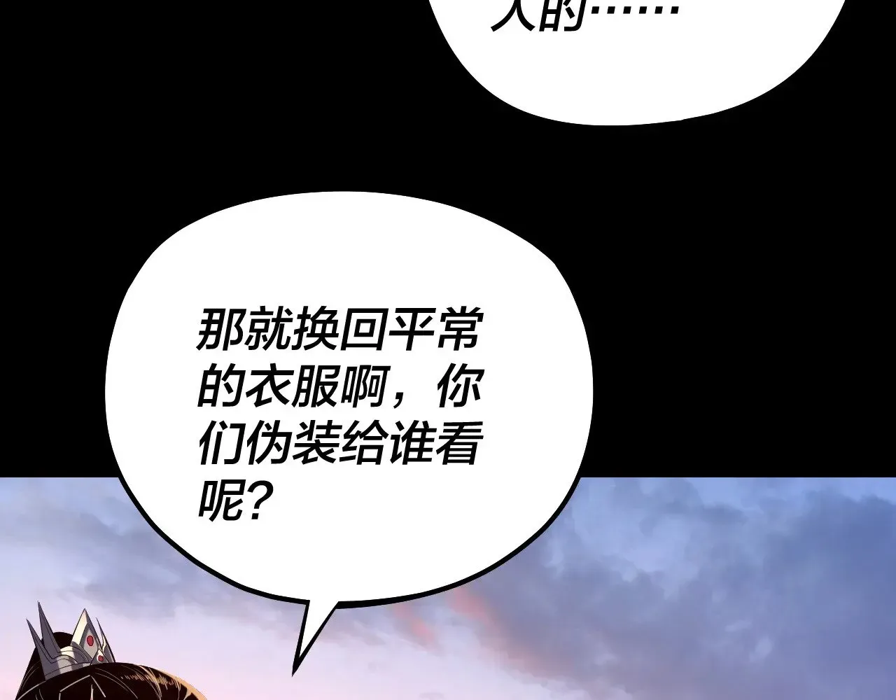 我！天命大反派 第193话 拆穿 第97页