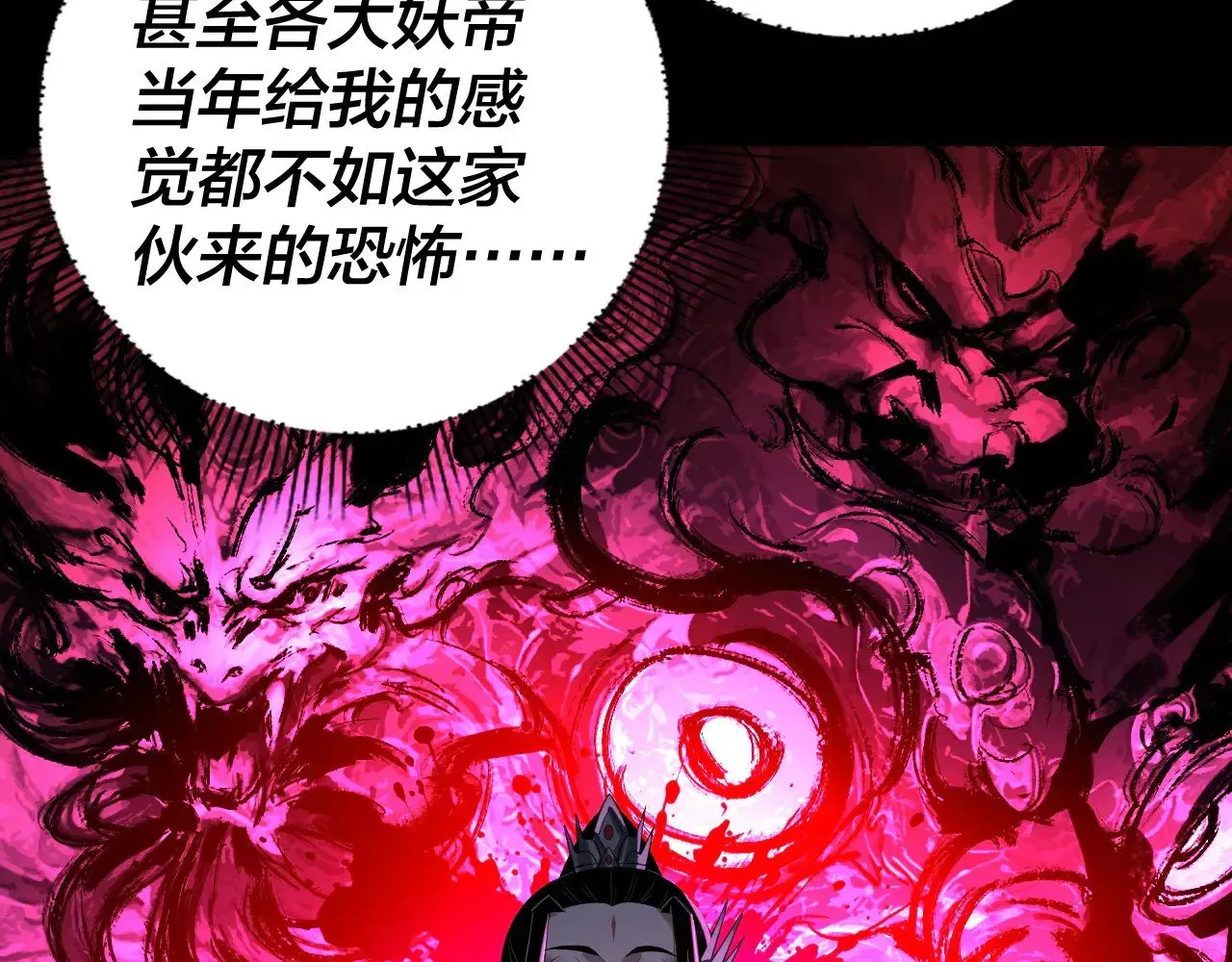 我！天命大反派 第179话 妖师白鲲 第97页