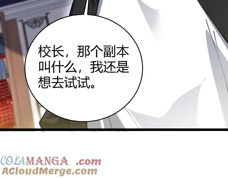 力量点满？我可是亡灵法师啊！ 第30话 第一剑修的神威 第97页