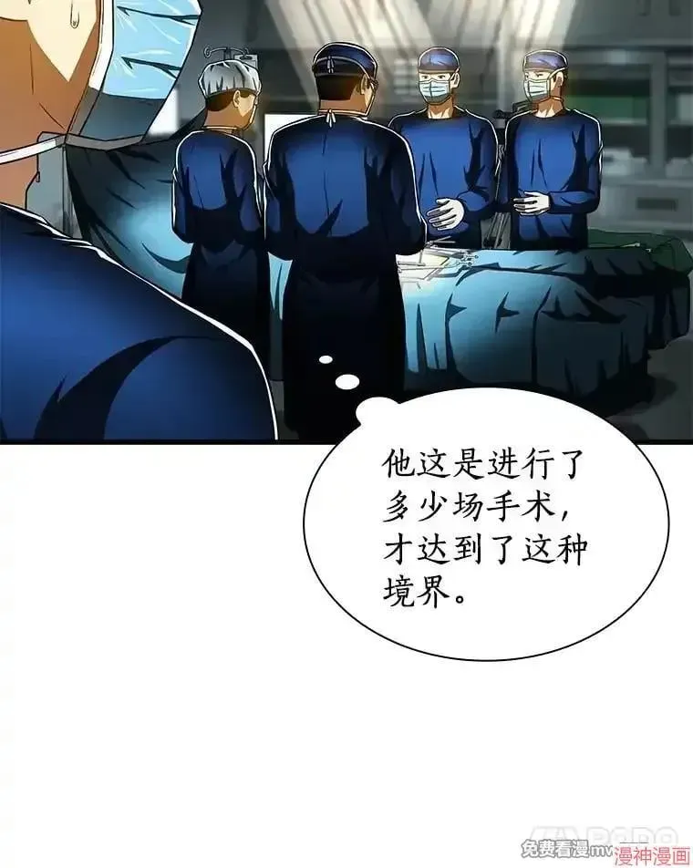 AI神医的诞生 第94话 第97页