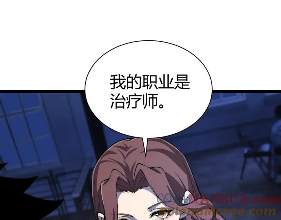 力量点满？我可是亡灵法师啊！ 第3话 新手村S级副本！ 第97页