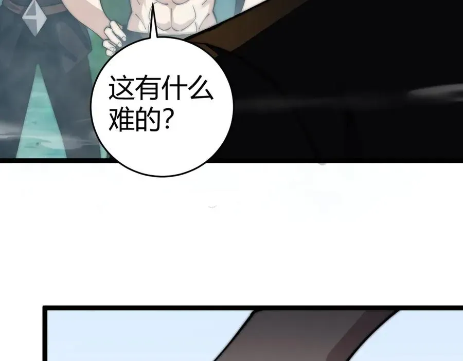 力量点满？我可是亡灵法师啊！ 第38话 亡灵法师！ 第98页