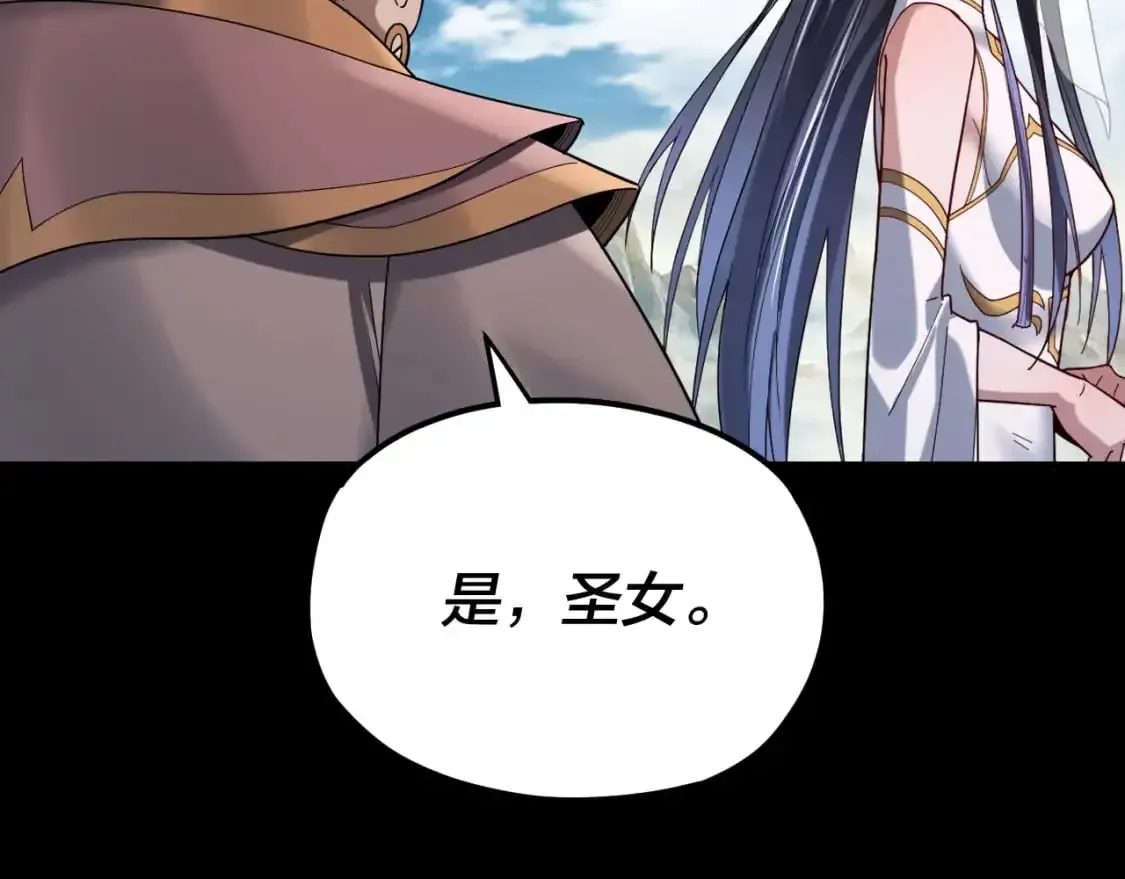 我！天命大反派 第116话 师娘？师姑？ 第98页