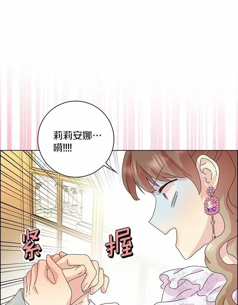 辞掉了我的坏婆婆，所有人都为我着迷 35.说服 第98页