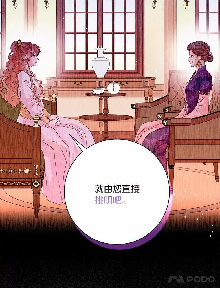 辞掉了我的坏婆婆，所有人都为我着迷 32.下套 第98页