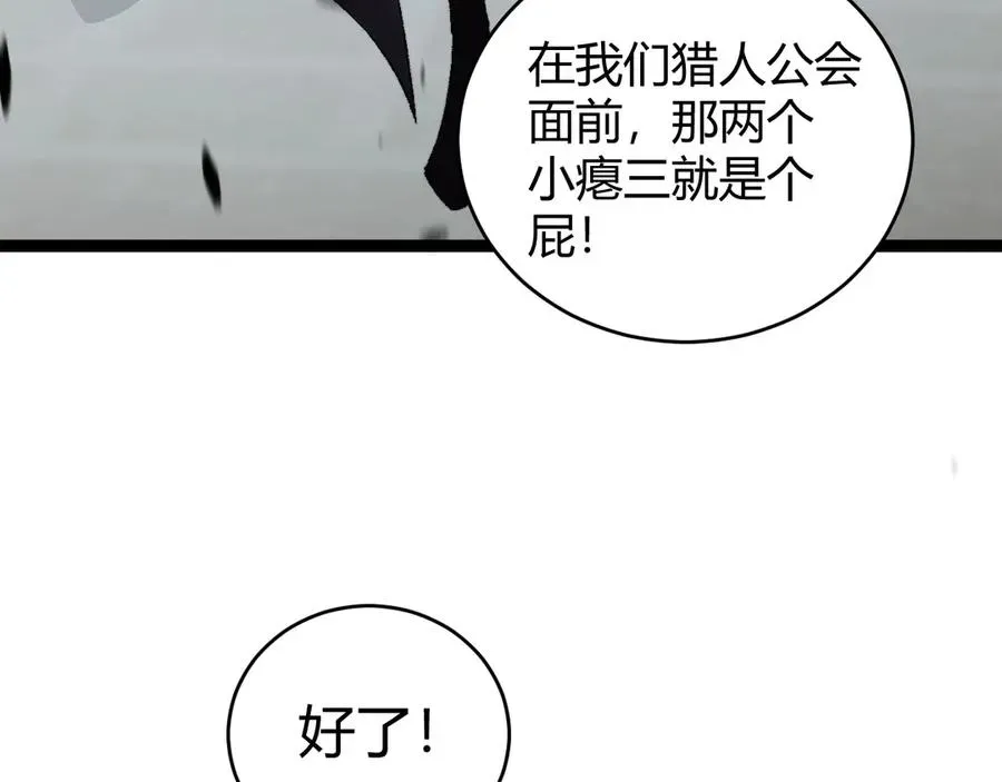 力量点满？我可是亡灵法师啊！ 第55话 寻找失去的记忆 第99页