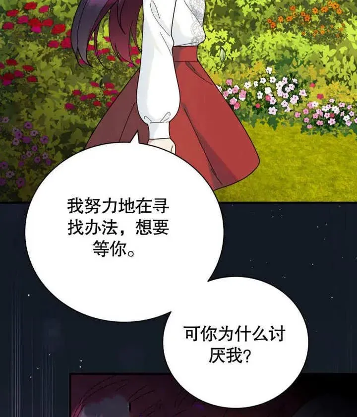 被神宠爱的孩子，金色格拉蒂亚 第43话 第99页