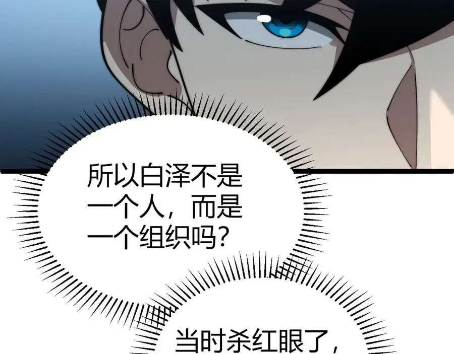 力量点满？我可是亡灵法师啊！ 第11话 里世界最恐怖的组织！？ 第99页