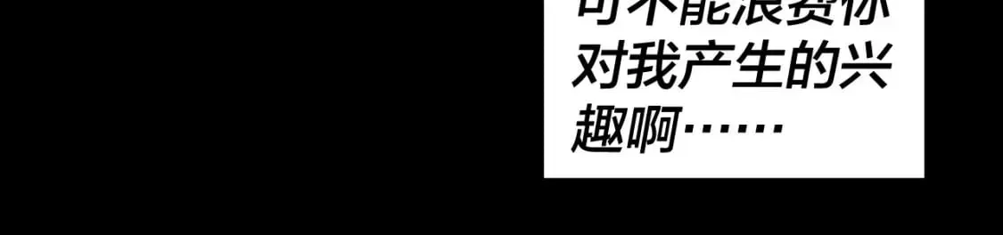 我！天命大反派 第89话 互相试探 第99页