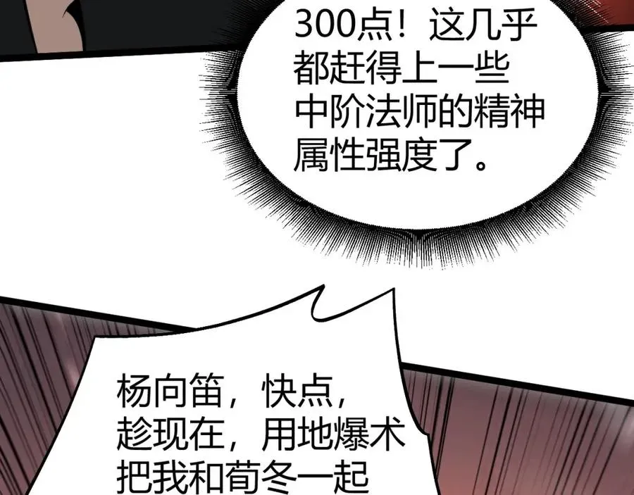 力量点满？我可是亡灵法师啊！ 第10话 命丧当场？！ 第99页