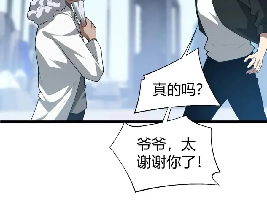 力量点满？我可是亡灵法师啊！ 第12话 开放副本，机械国度！ 第99页