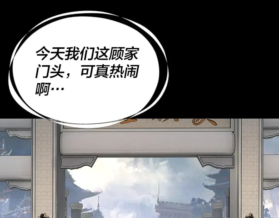 我！天命大反派 第116话 师娘？师姑？ 第99页