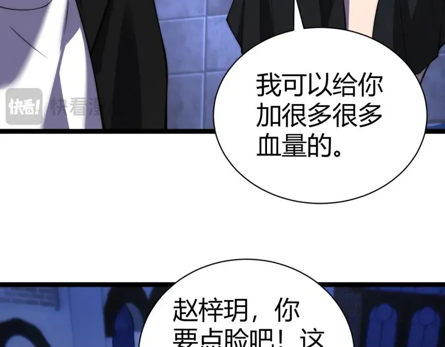 力量点满？我可是亡灵法师啊！ 第3话 新手村S级副本！ 第99页