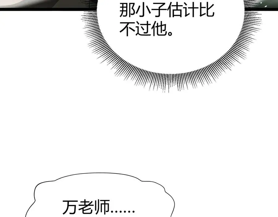 力量点满？我可是亡灵法师啊！ 第39话 黑暗蜘蛛突袭！ 第100页